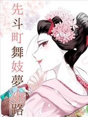 妖神记番外与设定集漫画封面
